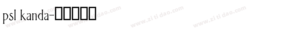 psl kanda字体转换